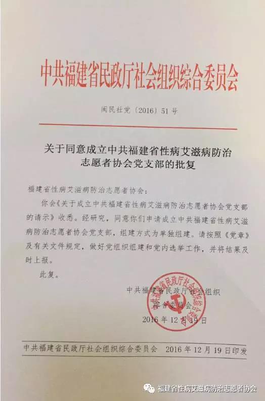 中共福建省性病艾滋病防治志愿者协会支部委员会(图1)