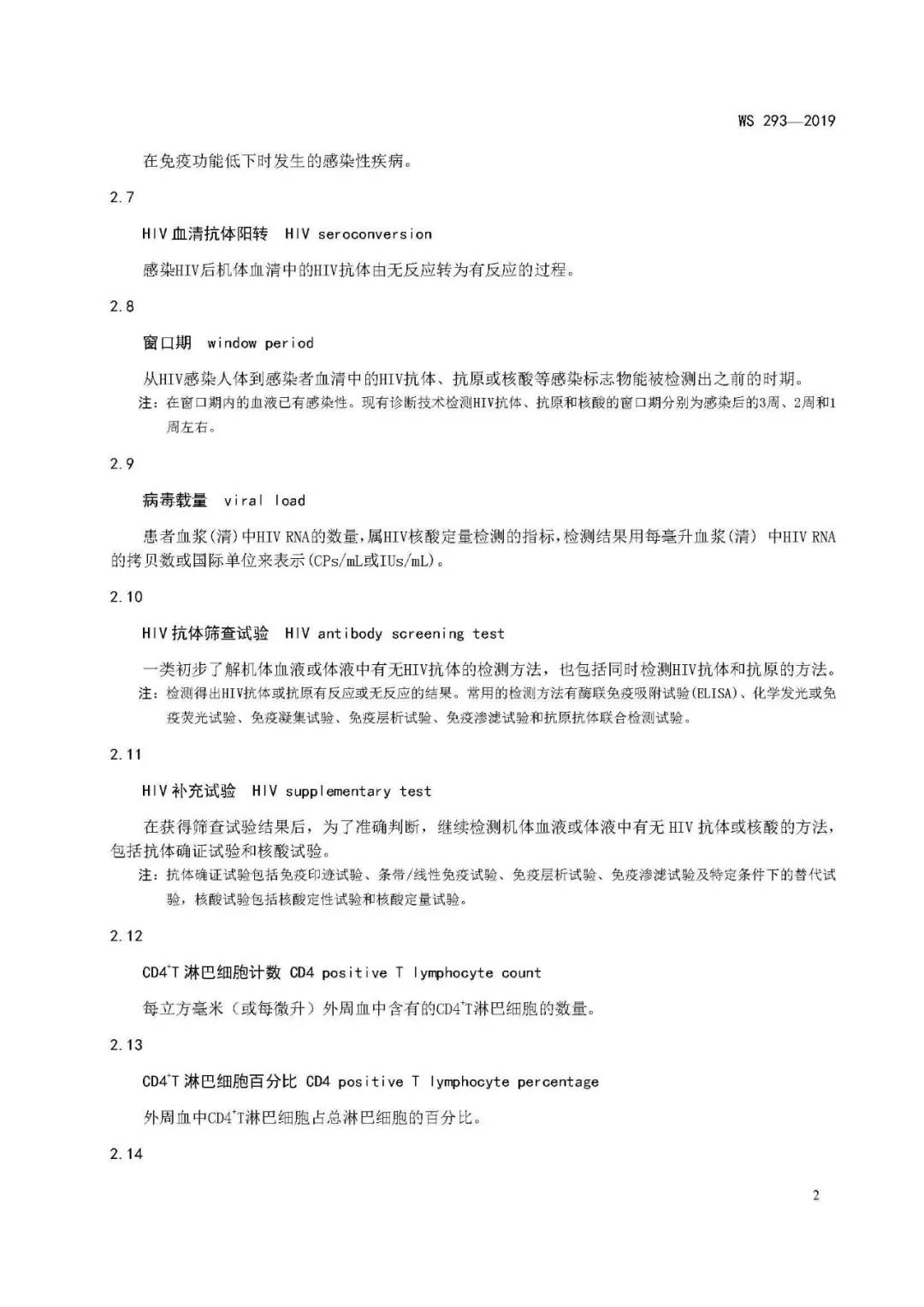 2019新版艾滋病和艾滋病病毒感染诊断标准发布(图5)