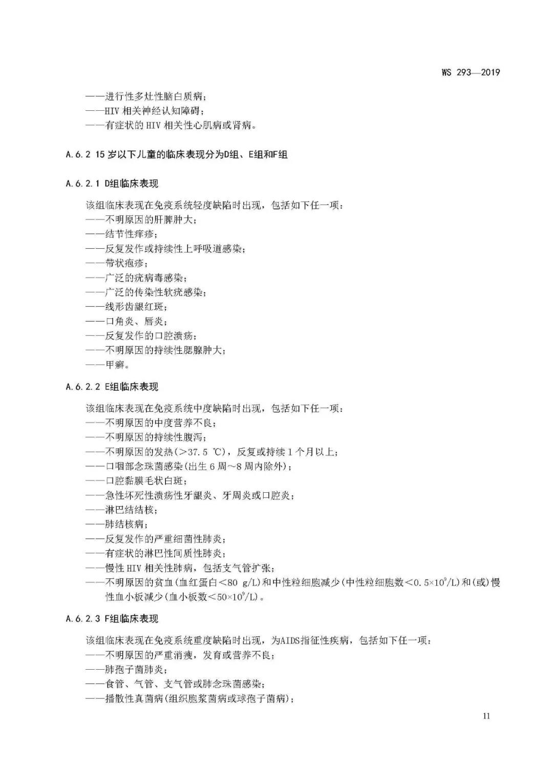 2019新版艾滋病和艾滋病病毒感染诊断标准发布(图14)