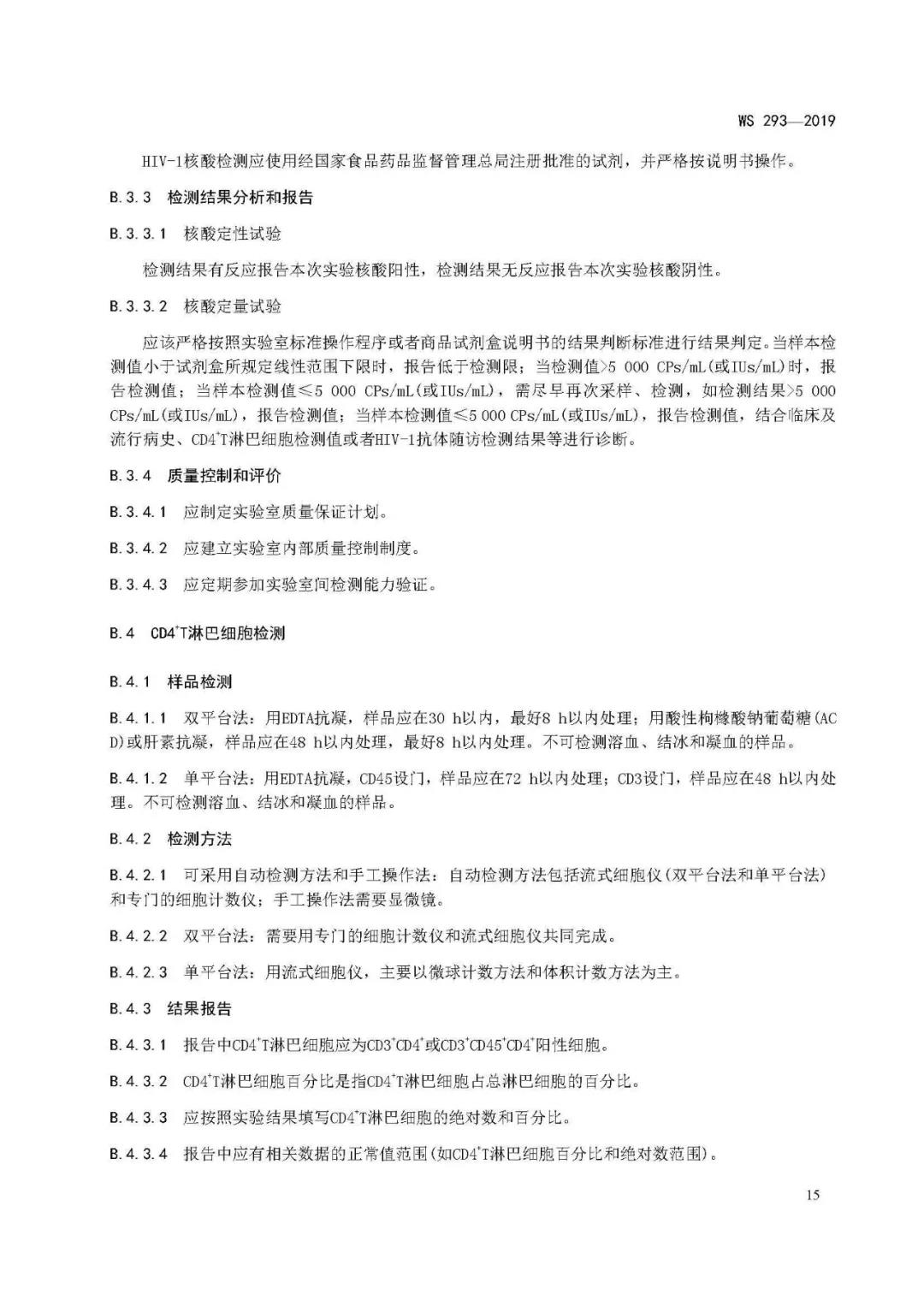 2019新版艾滋病和艾滋病病毒感染诊断标准发布(图18)