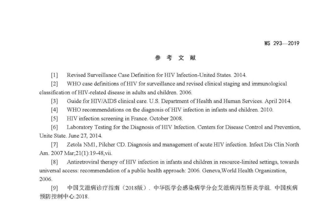 2019新版艾滋病和艾滋病病毒感染诊断标准发布(图20)